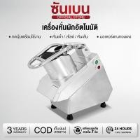 ราคา SHANBEN เครื่องหั่นผัก เครื่องหั่นผักไฟฟ้า เครื่องสไลด์ผัก 3 ใบมีด รุ่น QC205A วัสดุอลูมิเนียม (45154086777)