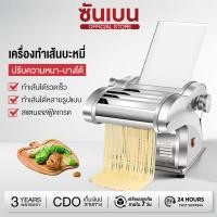 ราคา SHANBEN เครื่องรีดเส้นพาสต้า รีดแป้ง ตัดเส้น อัตโนมัติ รุ่น PASTA A กำลังผลิตสูง 5 กก ชม สแตนเลสแท้ (29243951542)