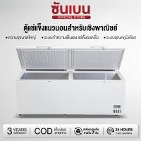 ราคา SHANBEN ตู้แช่แข็ง ความจุ 410 ลิตร 390 ลิตร 14 48 คิว รุ่น SCF 0615 (54954896876)