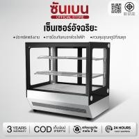 ราคา SHANBEN การรักษาความสดใหม่ของเค้กและขนมหวาน ตู้แช่เค้กสำหรับร้านค้า ตู้แช่โชว์อาหาร ทำความเย็นรวดเร็วทันใจ (41524480615)