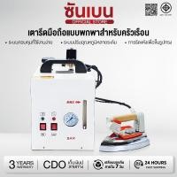 ราคา SHANBEN เตารีดไอน้ำหม้อต้มอุตสาหกรรม ขนาด4ลิตร รุ่น TH 6 รับประกัน3ปี เตารีดไอน้ำแรง (43214988467)