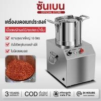 ราคา SHANBEN เครื่องสับผสมอเนกประสงค์ 10 ลิตร สแตนเลส เครื่องสับอเนกประสงค์ เครื่องสับพริกกระเทียม ทำน้ำจิ้ม ทำพริกเเกง (52056078807)