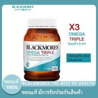 ราคา Blackmores Omega Triple Fish Oil 150 Capsules 3x สูตรเข้มข้น 1500mg สุขภาพสมอง หัวใจ Exp 10 2027 (53357442952)
