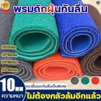 ราคา พรมดักฝุ่น ขนาด 60 120ซม 90 120ซม นา10mm ตัดตามขนาดที่ต้องการ พรมรถยนต์ ดักฝุ่นปูพื้นรถ (45706786075)