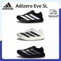 ราคา รับประกันของแท้ adidas Adizero Evo SL เหมาะสำหรับผู้หญิง และผู้ชาย พื้นรองเท้านุ่ม (54407907492)
