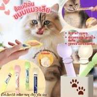 ราคา ช้อนป้อนขนมแมวเลีย ช้อนป้อน ขนมแมวเลีย ไม่เลอะมือ ช้อนป้อนอาหาร ขนมแมว ที่บีบ ที่ป้อนขนมแมวเลีย (41100147178)