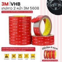 ราคา เทปกาว2หน้า 3M VHB 5608 กาว2หน้า 3m แรงยึดติดสูง เทปกาวสองหน้า 3mแท้ เทปติดรถยนต์ (40005251081)