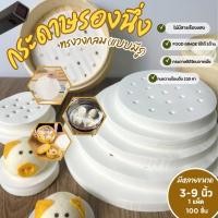 ราคา แพ็ค 100ชิ้น กระดาษรองหม้อทอดไร้น้ำมัน กระดาษรองนึ่ง กระดาษซับน้ำมัน กระดาษอบขนม baking paper (41552936640)