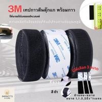 ราคา ตีนตุ๊กแก ตีนตุ๊กแกแบบมีกาว 3M สีขาว ดำ ขน หนาม มีกาวทั้งสองเส้น ตีนตุ๊กแกมีกาว ติดหน้าต่าง กรอบรูป (29287943464)