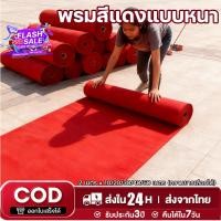 ราคา ยกม้วน 4MM พรมสีทึบ ออกใบกำกับภาษีได้ พรมอัดเรียบ ใช้ปูพื้น จัดงานอีเว้นท์ ขนาด 2 x 2 15M เมตร หนา พรมเนื้อนุ่ม (53201382075)