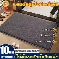 ราคา พรมเช็ดเท้า พรมดักฝุ่น พรมยางไวนิล หนาพิเศษ 10 MM พรมดักฝุ่น นุ่มสบาย ตัดได้ตามต้องการ จัดส่งใน 24 ชั่วโมง (44476838993)