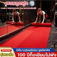 ราคา ใช้ซ้ำๆ ไม่ยับ หนา4MM พรมลูกฟูก พรมอัดเรียบ พรมกว้าง 2 เมตร มีหลายสี อเนกประสงค์ ปูพื้นบ้าน งานอีเว้นท์ งานแต่งงาน (40026431896)