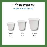 ราคา 50 ชิ้น แก้วชิมกระดาษ สีขาว แก้วกระดาษขนาดเล็ก 30ml 1oz 60ml 2oz 120ml 4oz (25797715500)