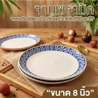 ราคา จาน จานเซรามิค 8 นิ้ว แพ็ค 6ใบ 12ใบ จานลายไทย จานข้าว เซรามิคลำปาง เข้าไมโครเวฟได้ (27867784458)