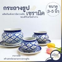 ราคา กระถางธูปเซรามิค ลายคราม ลายไทย เคลือบอย่างดี เนื้อเงางาม มี 3 ขนาด 4 นิ้ว 5 นิ้ว 6 นิ้ว (24208363517)