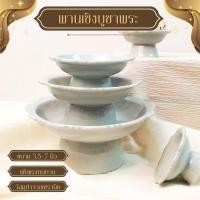 ราคา พาน พานเซรามิค ขนาด 4 8นิ้ว พานเซรามิคสีขาว พานไหว้ครู พานเชิง เซรามิคลำปาง ทนทานไม่แตกลายงา (24237351632)