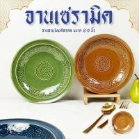ราคา จานเซรามิค จานกระเบื้อง 8 นิ้ว 9 นิ้ว เคลือบศิลาดล ลายดอกพุดตาล จานชามเซรามิค ทนทาน เข้าไมโครเวฟได้ (26825508542)