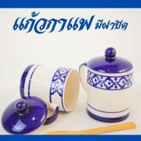 ราคา แก้วมัค แก้วมีฝาปิด แก้วเซรามิค แก้วลายไทยสับปะรด 12 ออนซ์ ขนาด 8ซม X 10 5ซม เข้าไมโครเวฟได้ เก็บความร้อน ได้ดี (29569143237)