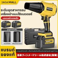 ราคา เครื่องเป่าลมไร้สาย พัดลมความดันสูง มอเตอร์ไร้แปรง สมดุลไดนามิก ลดสั่น เสียงน้อยปรับลมตามความต้องการ (47352588847)