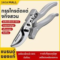 ราคา กรรไกรตัดแต่งกิ่ง SK5 มีสปริงภายใน กรรไกรตัดแต่งกิ่ง เครื่องมือจัดทำสวน (50602808540)
