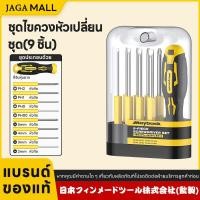 ราคา ชุดไขควง ไขควงอเนกประสงค์ 9 ฟังก์ชั่นในหนึ่งเดียว ไขควง ไขควงแฉก ไขควงปากแบน (54605848423)
