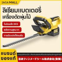 ราคา เครื่องตัดกิ่งไม้ไร้สาย ตัดแต่งพุ่ม แต่งพุ่มไม้ ตัดหญ้าไฟฟ้า เลื่อยตัดพุ่มไม้ (55802617453)