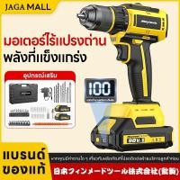 ราคา สว่านไฟฟ้า สว่านกระแทกไร้สาย 3 ฟังก์ชั่น พร้อมอุปกรณ์เสริมสว่านฟรี ฟรีเซ็ตดอกสว่าน ชิ้น กล่อง (52053366693)