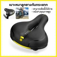 ราคา อานจักรยาน เบาะจักรยาน รถแม่บ้าน และรถอื่นๆ เบาะรองนั่งเมมโมรี่โฟมแบบนุ่ม สามารถกระจายความร้อน ได้ดี 3 สีให้เลือก (16875589602)