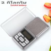 ราคา เครื่องชั่งดิจิตอล กิโลดิจิตอล ชั่งทอง ชั่งเพชร แบบพกพา ขนาด 200g ทศนิยม 1 ตำแหน่ง (4942204391)