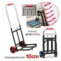 ราคา รถเข็นอเนกประสงค์ รถเข็น รถเข็นของ รถเข็นสำหรับขนของ สามารถพับเก็บได้ พกพาสะดวก 2ล้อ (28154837467)