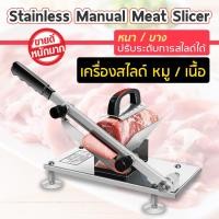 ราคา เครื่องสไลด์ Stainless Meat Slicer ทำจากวัสดุอย่างดี สไลด์ เนื้อแช่แข็ง ได้อเนกประสงค์ (3543056475)