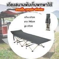 ราคา เตียงพับ เตียงผ้าใบพับได้ เตียงสนาม เก้าอี้นอนปรับระดับได้ (10004102088)
