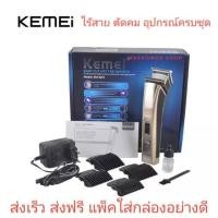 ราคา Kemei KM 5017 แบตเตอเลี่ยน แบตเตอเลี่ยนไร้สาย ปัตตาเลี่ยนไฟฟ้าไร้สาย (3942349771)