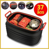 ราคา กล่องเก็บของท้ายรถ กล่องอเนกประสงค์ ถังใส่น้ำ ยืดหดได้ พับเก็บได้ (8478775839)