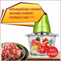 ราคา เครื่องปั่นหมูปั่นพริก ผสมอาหาร (3241919195)
