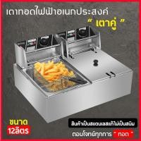 ราคา เตาทอดเฟรนฟราย Electric Deep Fryer หม้อทอดไฟฟ้า วัสดุทำจากสแตนเลสอย่างดี (5943084873)
