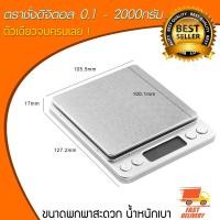ราคา เครื่องชั่งน้ำหนักดิจิตอล ชั่งได้ถึง 2กิโล แถมถ่าน ถาด ตราชั่ง เครื่องชั่ง กิโล กิโลชั่ง ทศนิยม 1 ตำแหน่ง (3943043911)