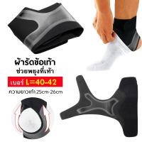 ราคา ที่ซับพอร์ตที่พยุงข้อเท้า บรรเทาอาการเจ็บปวด Ankle Support ที่ซับพอร์ตข้อเท้า 1 ข้าง ผ้ารัดข้อเท้า (42715270301)