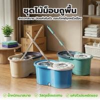ราคา ชุดถังปั่นม๊อบพร้อมไม้ถูพื้น ระบบปั่นแห้งความเร็วสูง (46955534796)
