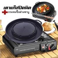 ราคา แพ็คคู่สุดคุ้ม เตาแก๊สปิคนิค กระทะปิ้งย่าง 2in1ทรงกลม กระทะมีหูจับกันความร้อนเหมาะปิ้งย่าง ชาบู สุกี้ (28990468081)