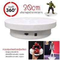 ราคา แท่นหมุนโชว์สินค้า 30cm เสียงรบกวนต่ํา ไม่ติดขัด แท่นหมุน ถาดหมุนได้ แท่นหมุนโชว์ (43812728933)