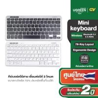 ราคา UGREEN คีย์บอร์ดไร้สาย เชื่อมต่อได้ 2 โหมด BluetoothและUSB 2 4GHz ใช้งานได้กับ macOS และ Windows รุ่น K55 (44006663038)