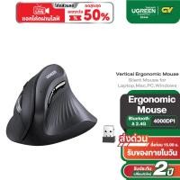 ราคา Ugreen เมาส์ไร้สาย Vertical Ergonomic mouse เมาส์เพื่อสุขภาพ เมาส์แนวตั้งไร้สาย ไร้เสียง รุ่น 25444 (25969023614)