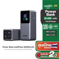ราคา UGREEN Power Bank แบตสำรอง 20000mAh 2C1A 130W Super Fast Charging สําหรับ Macbook IPhone รุ่น 35524B (29779886590)