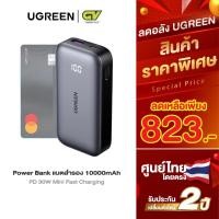 ราคา UGREEN Power Bank แบตสำรอง 10000mAh 30W 1C 1A พาวเวอร์แบงค์ชาร์จเร็ว Mini Fast Charging รุ่น 25185 (25091639201)
