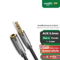 ราคา UGREEN AUX 3 5mm Male to Female Stereo Audio Extension Cable Adapter Gold Plated ยาว 1 2 เมตร (4475452853)