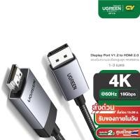 ราคา UGREEN รุ่น DP119 DisplayPort to HDMI Cable 4K 60Hz HDR Active DP 1 2 to HDMI 2 0 สายไฟถัก Aluminum ยาว1 3 เมตร (24869179285)