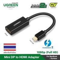 ราคา UGREEN รุ่น 10460 10461 Mini DisplayPort to HDMI Male to Female Converter 1080P Adapter MINI DP to HDMI Adapter (10202192780)