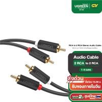 ราคา UGREEN รุ่น AV104 2 RCA to 2 RCA สายสัญญาณเสียง Stereo Audio Cable สายยาว 1 2 เมตร (4375452862)