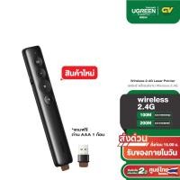 ราคา UGREEN รุ่น 50654 Wireless Laser Pointer Presentation 2 4G เลเซอร์แบบ 360 องศา (19378809549)